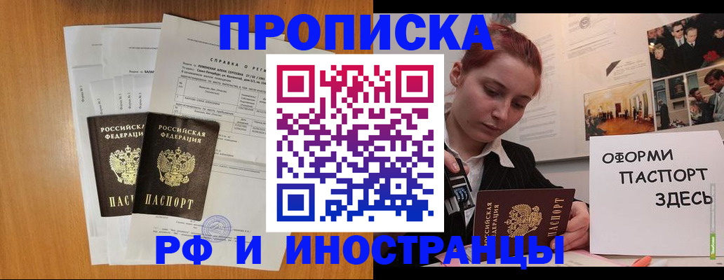 прописка штамп в Мытищах