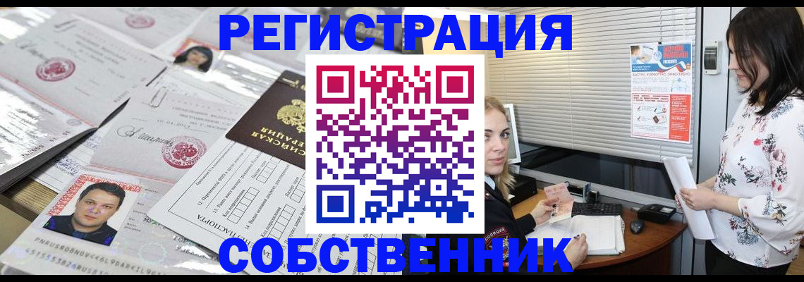 прописка для работы в Мытищах