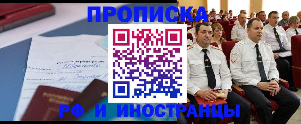 прописка иностранных граждан в Мытищах