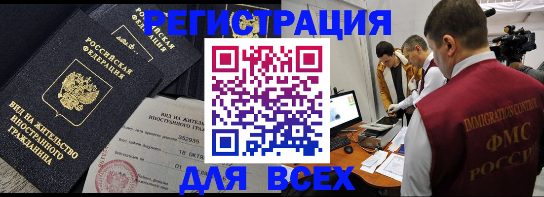 прописка для кредита в Мытищах