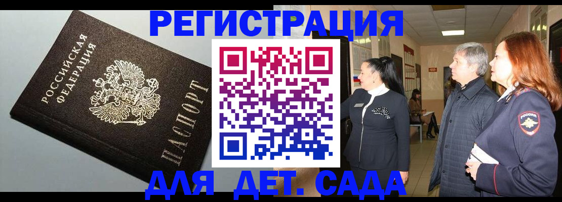 временная прописка в Мытищах